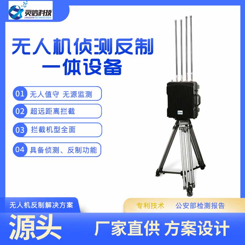 無人機偵測反制設備